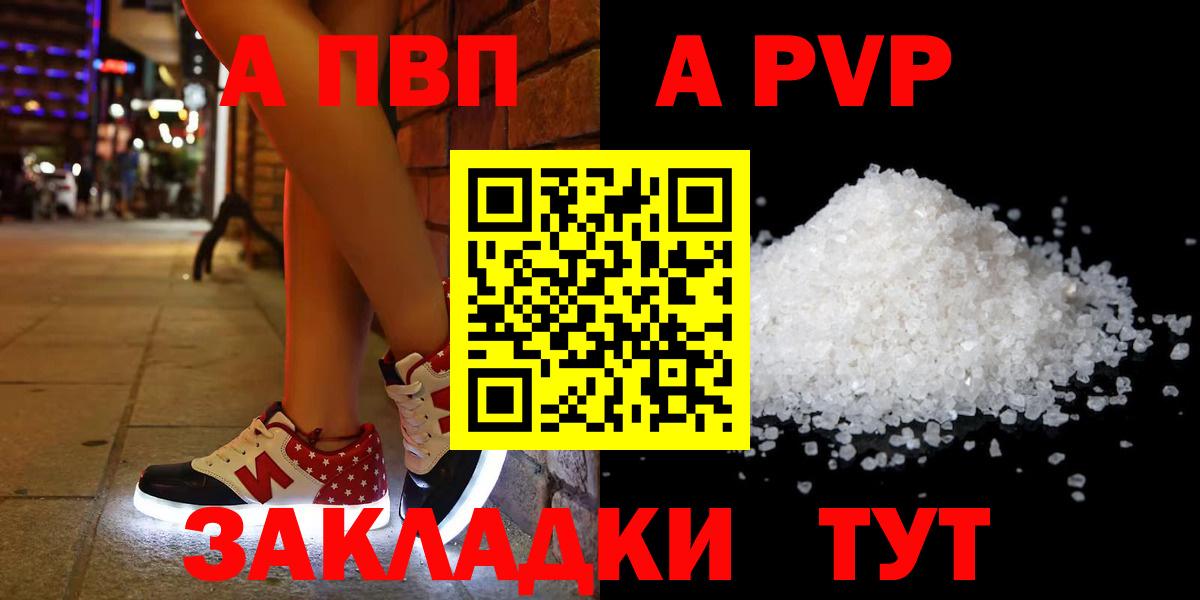 Сальск  Alpha-PVP СК  Альфа ПВП  A-PVP Crystall  Вход с VPN 