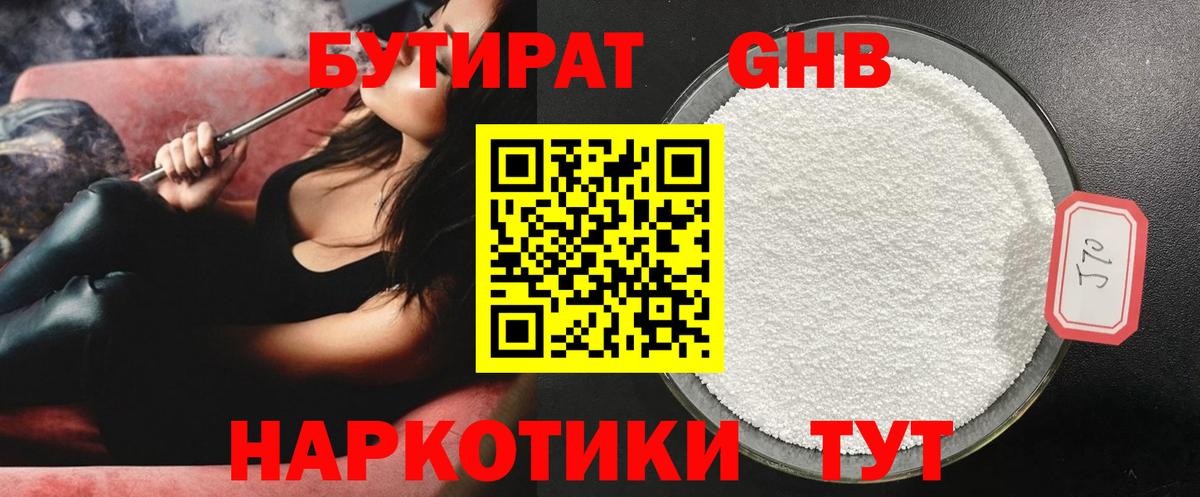 Бутират Butirat  Вход с VPN  Сальск 