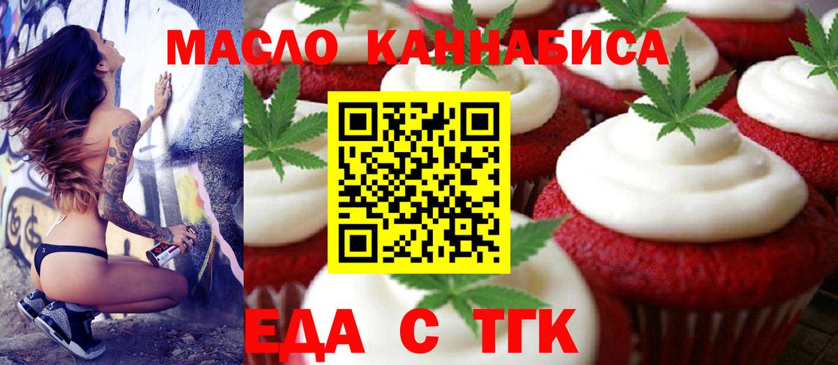 Печенье с ТГК конопля  Вход с VPN  Сальск 