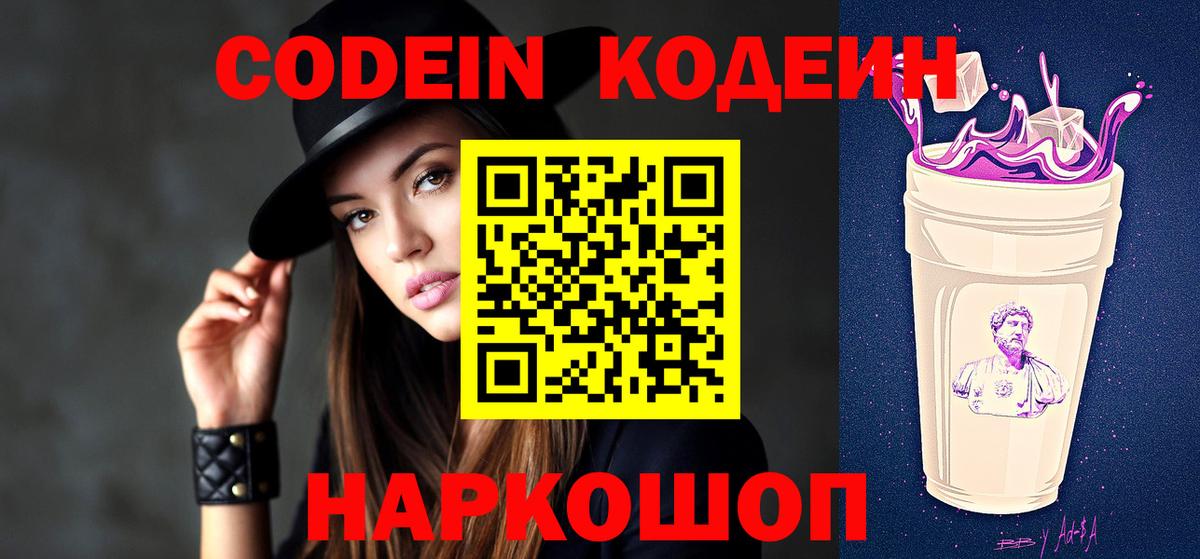Сальск  Кодеиновый сироп Lean напиток Lean (лин)  Вход с VPN 