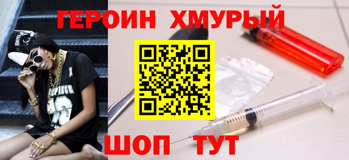 ГЕРОИН гречка Сальск