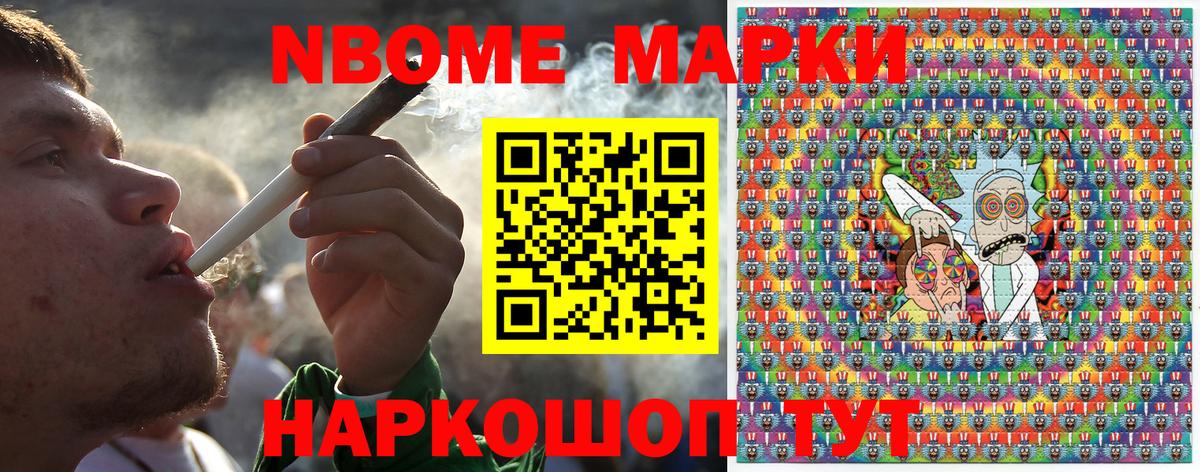 Марки N-bome 1500мкг  Вход с VPN  Сальск 